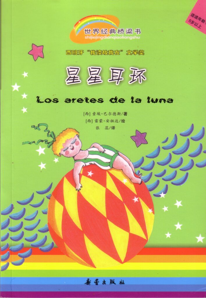 Los aretes de la luna, Zoé Valdés, traducido al chino